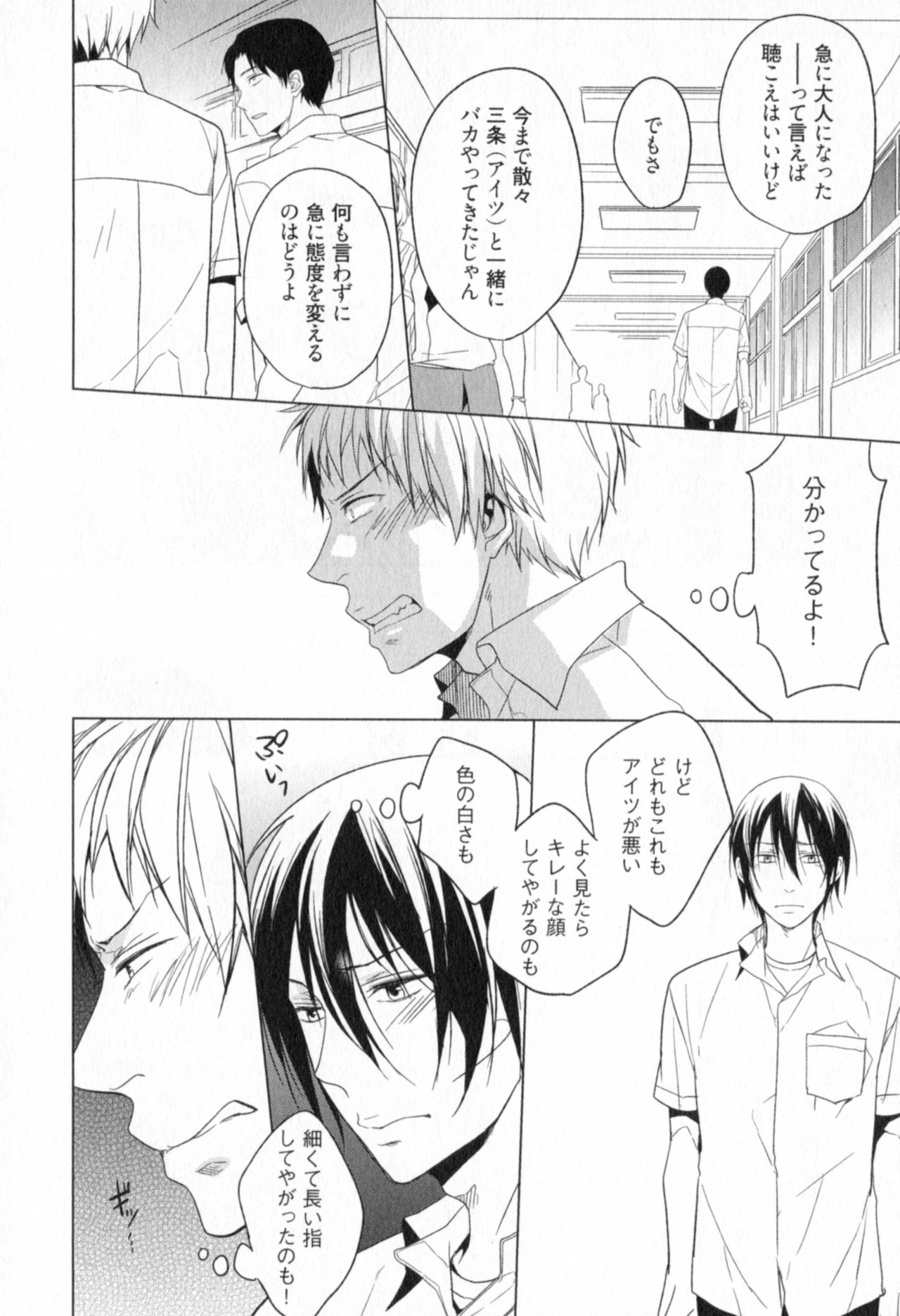 [Satonishi] Ore to Omae no Love Harassments page 18 full