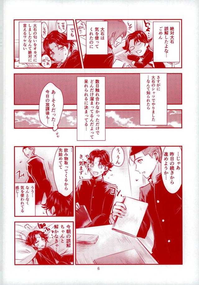 (Dai-8-kai Zenkoku Taikai GS) [Doroume (Katie)] Daisuki Darake (The Prince of Tennis) page 7 full