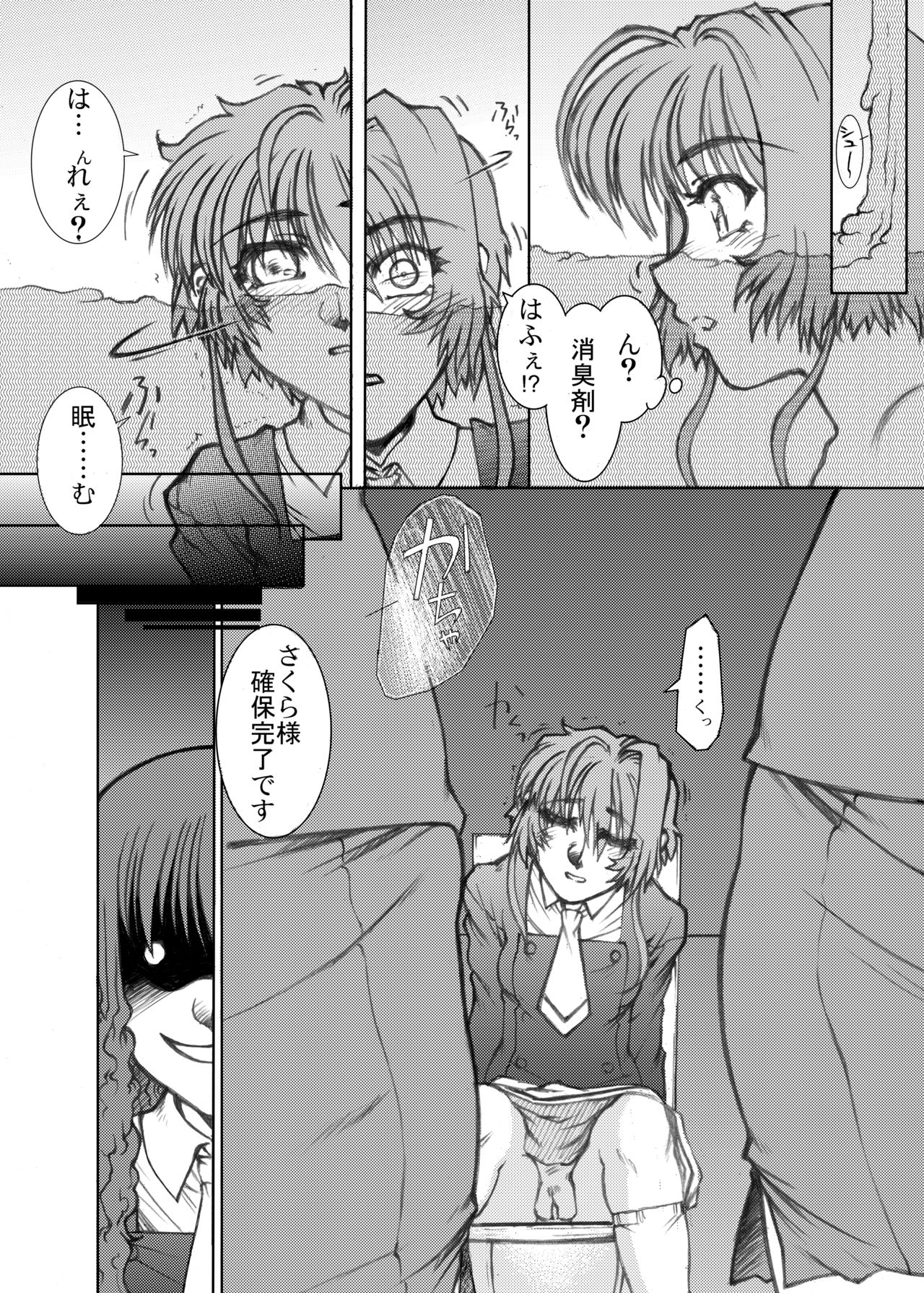 [Fresnel Lens (Hirano Kana)] Sakusen Kaishi Desu wa to Kanojo wa Itta Sono Ichi (Cardcaptor Sakura) [Digital] page 11 full