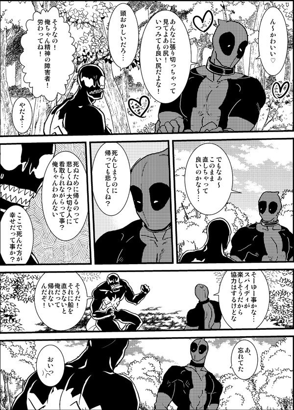 [Deslar (Taiboku Bonchi)] Shitsu Rakuen (Spider-Man) [Digital] page 50 full