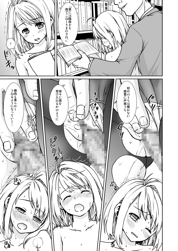 [F Taku (Anma)] Mukuchi Shoujo no Chikan Higai 4 [Digital] page 6 full