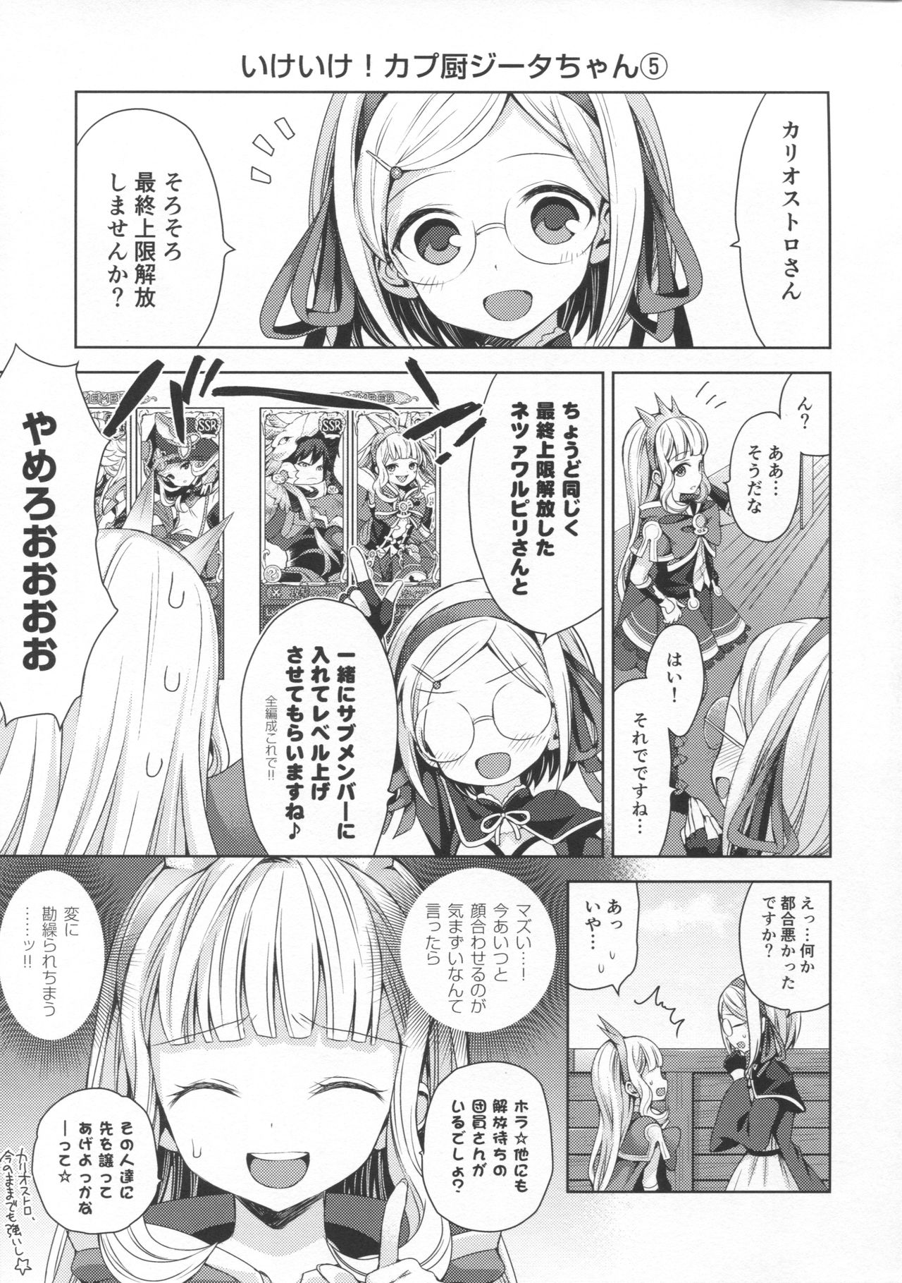 (C92) [Aa Aishiteru (Taishow Tanaka)] Renkinjutsushi ni Oukan o 3 (Granblue Fantasy) page 52 full