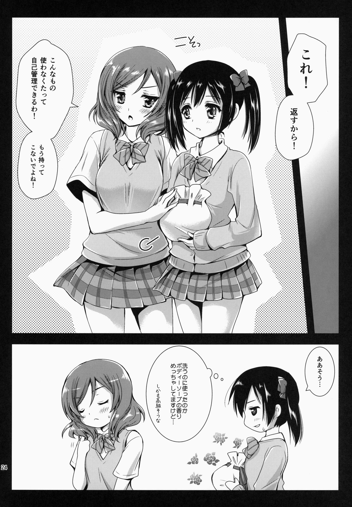 (C86) [Kurosawa pict (Kurosawa Kiyotaka)] Maki Solo (Love Live!) page 24 full