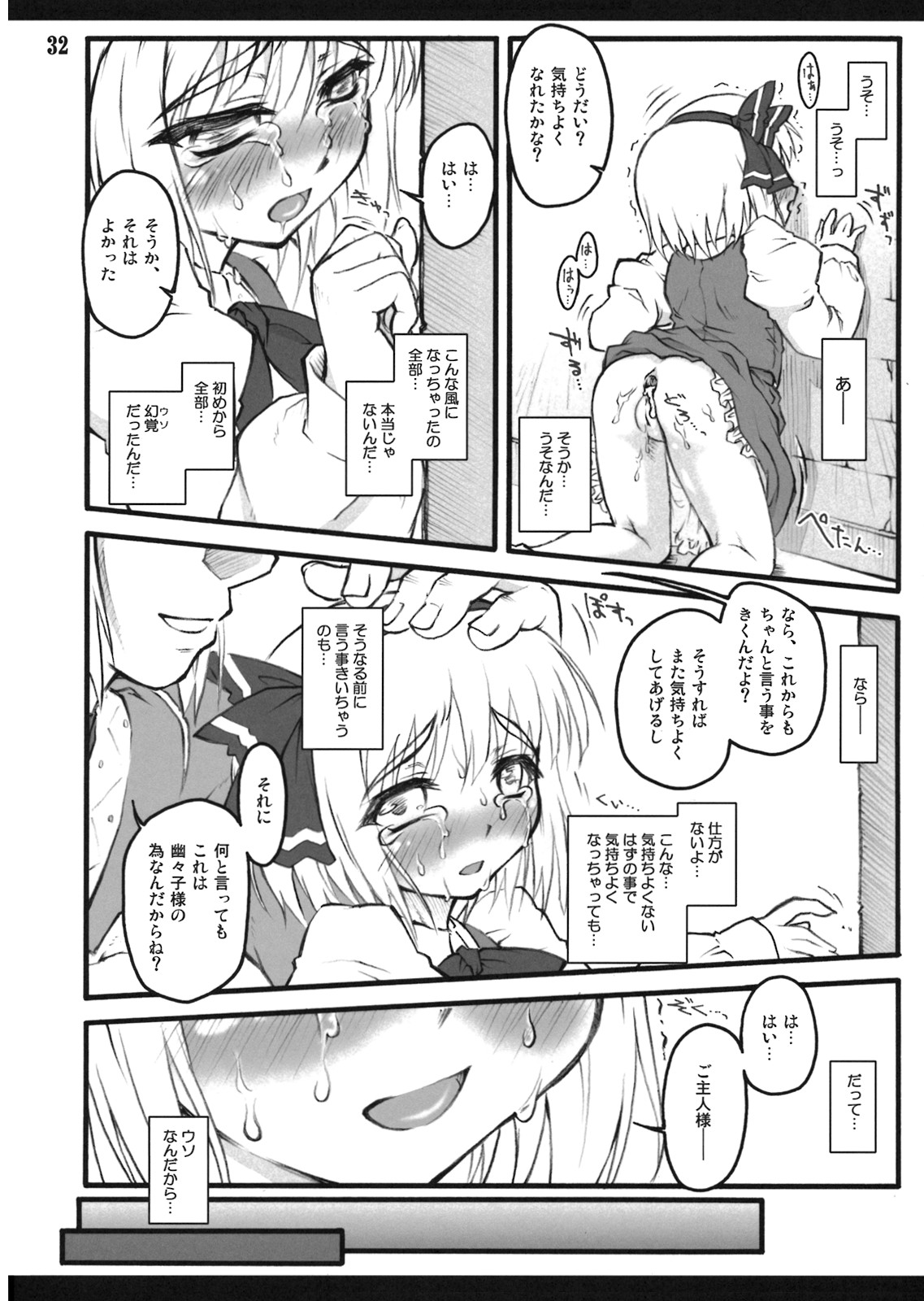 (C74) [CHIRIAKUTA (Yaburebouki Akuta)] Youmu ~Touhou Shoujo Saiin~ (Touhou Project) page 31 full