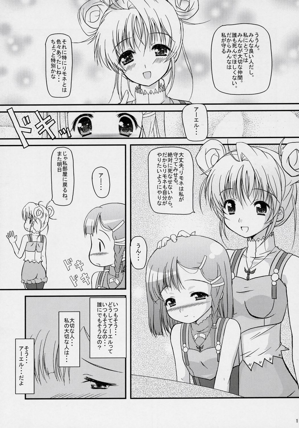 (C70) [Missing Park (chisato)] Inori no uta (Simoun) page 10 full