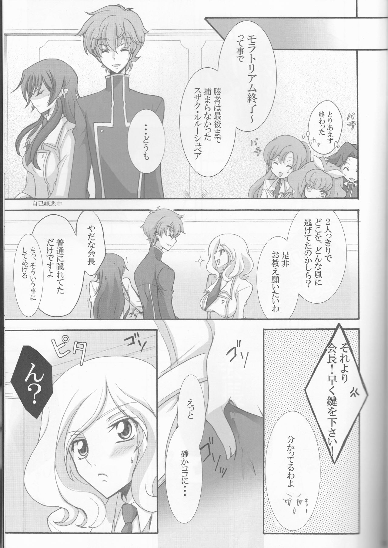 (C77) [CHARIS (Tsuki Yoshimi)] Houkago no Moratorium (Code Geass: Lelouch of the Rebellion) page 17 full