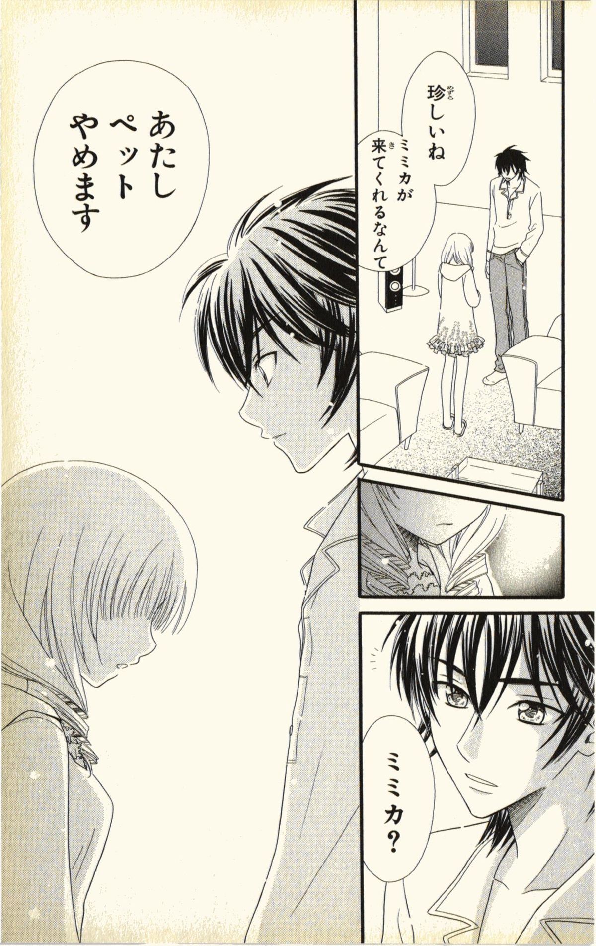 [Natsuba Yashi] Pet no Jikan - Pet Tune Lovers page 35 full