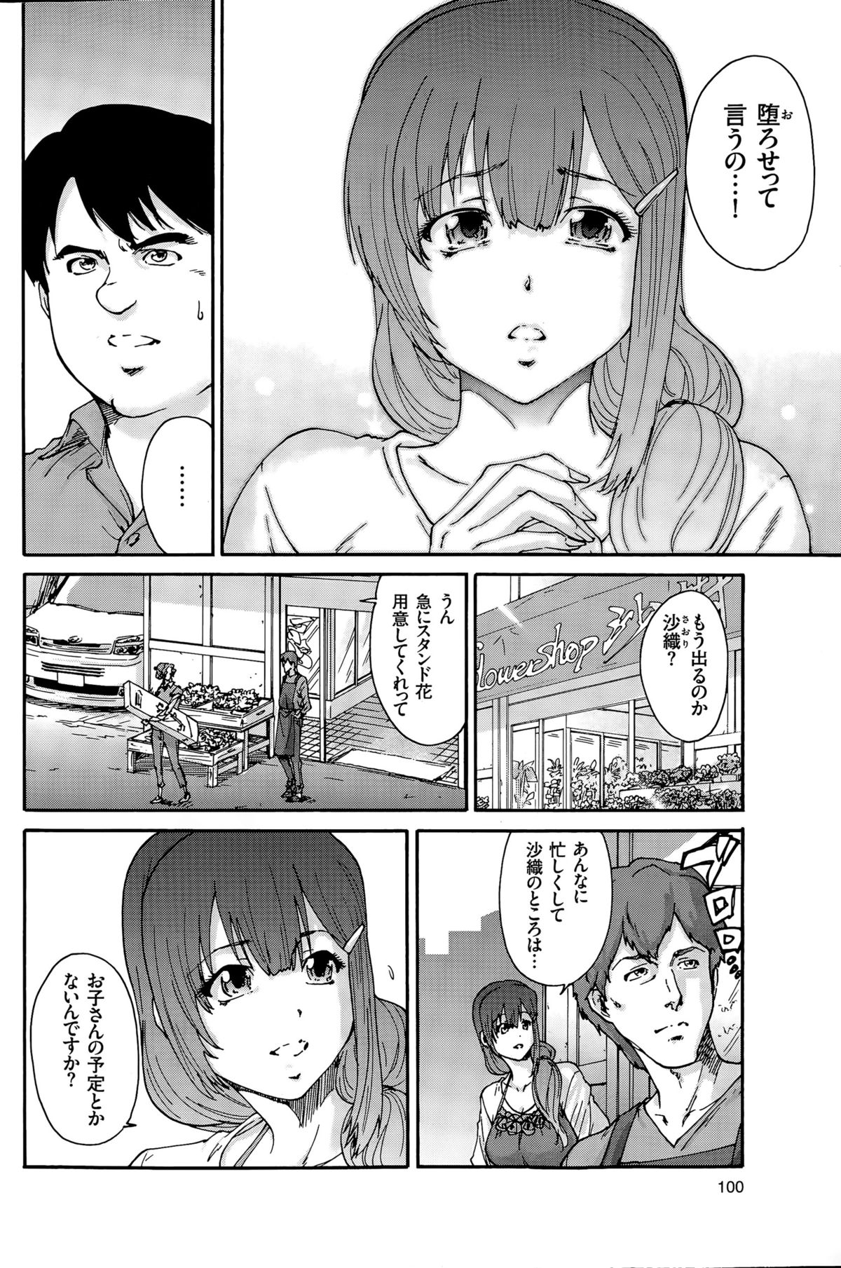 [Yumi Ichirou] Hito no Tsuma Ch. 1-8 page 130 full