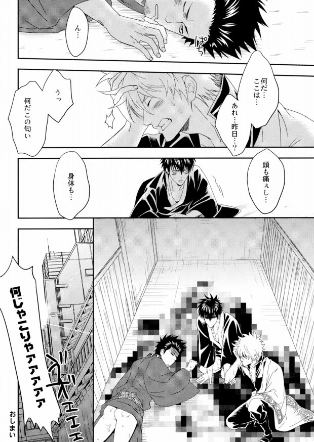 (C80) [Omomuki High Jump (Konpane)] Rojiura Pornography (Gintama) page 32 full