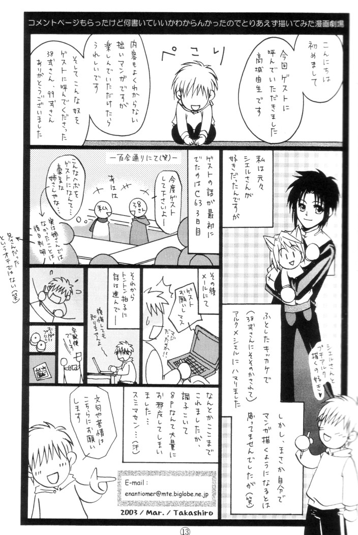 [Gyokusaijima (38-shiki)] Kiss Me, Please. (Tsukihime) [English] page 12 full