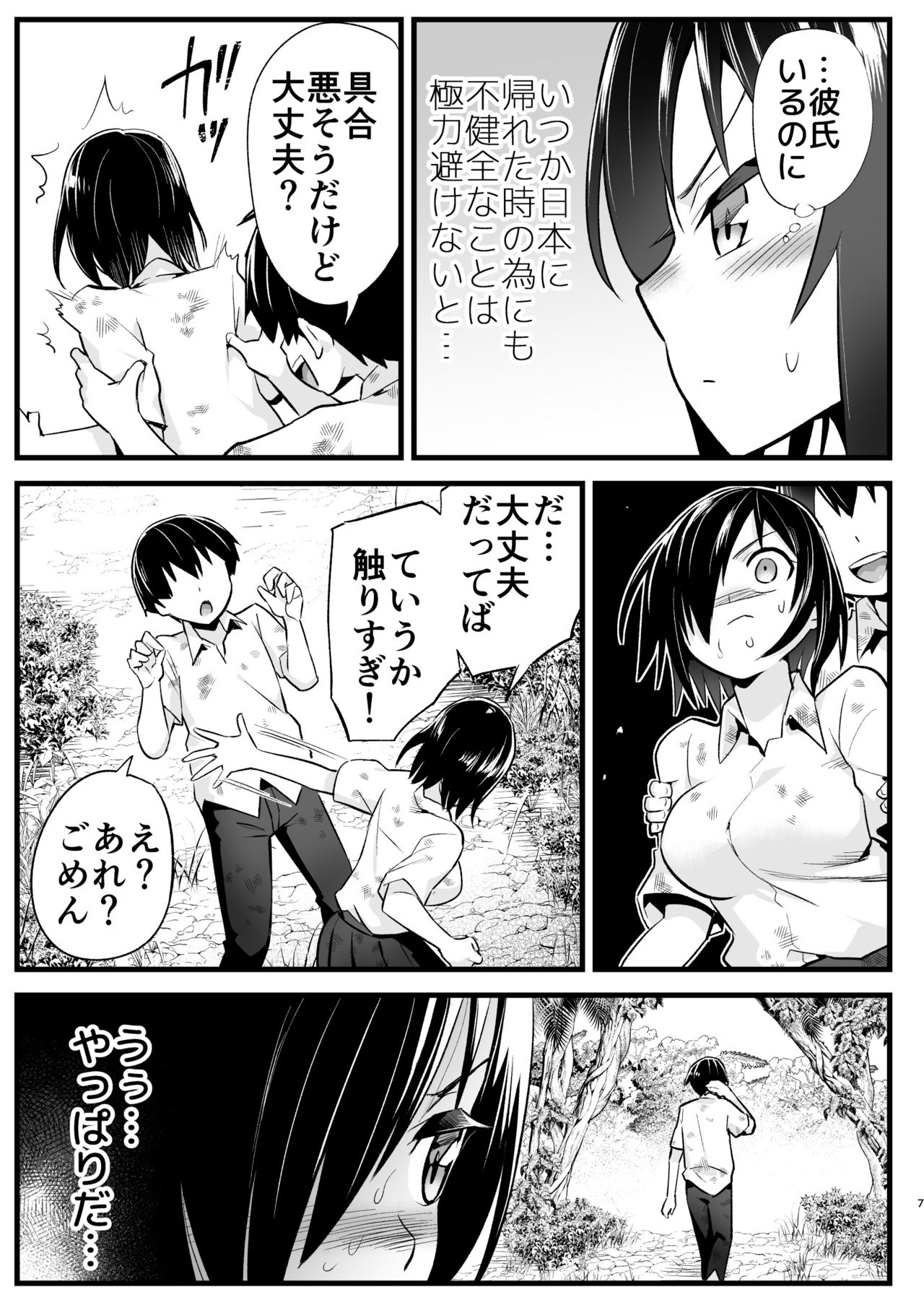 [OTOREKO (Toilet Komoru)] Mujintou Onna-san Zenshin Dorodarake de Pakorareru!: Yoshimura-san 6-wa [Digital] page 6 full