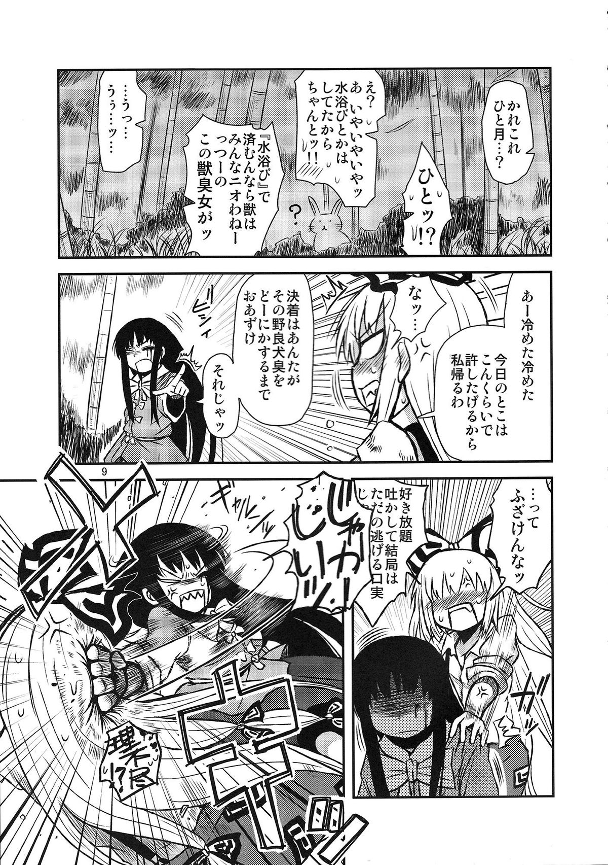 (Reitaisai 9) [Fugodoku (Katou Fuguo)] SURUDAKE San. (Touhou Project) page 7 full