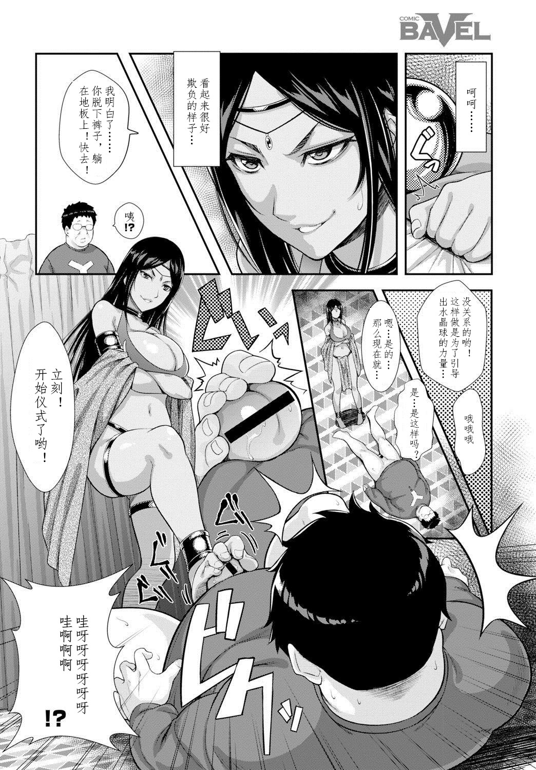 [Serizawa] Sex Spell (COMIC BAVEL 2015-08) [Chinese] [cqxl自己汉化] [Digital] page 10 full