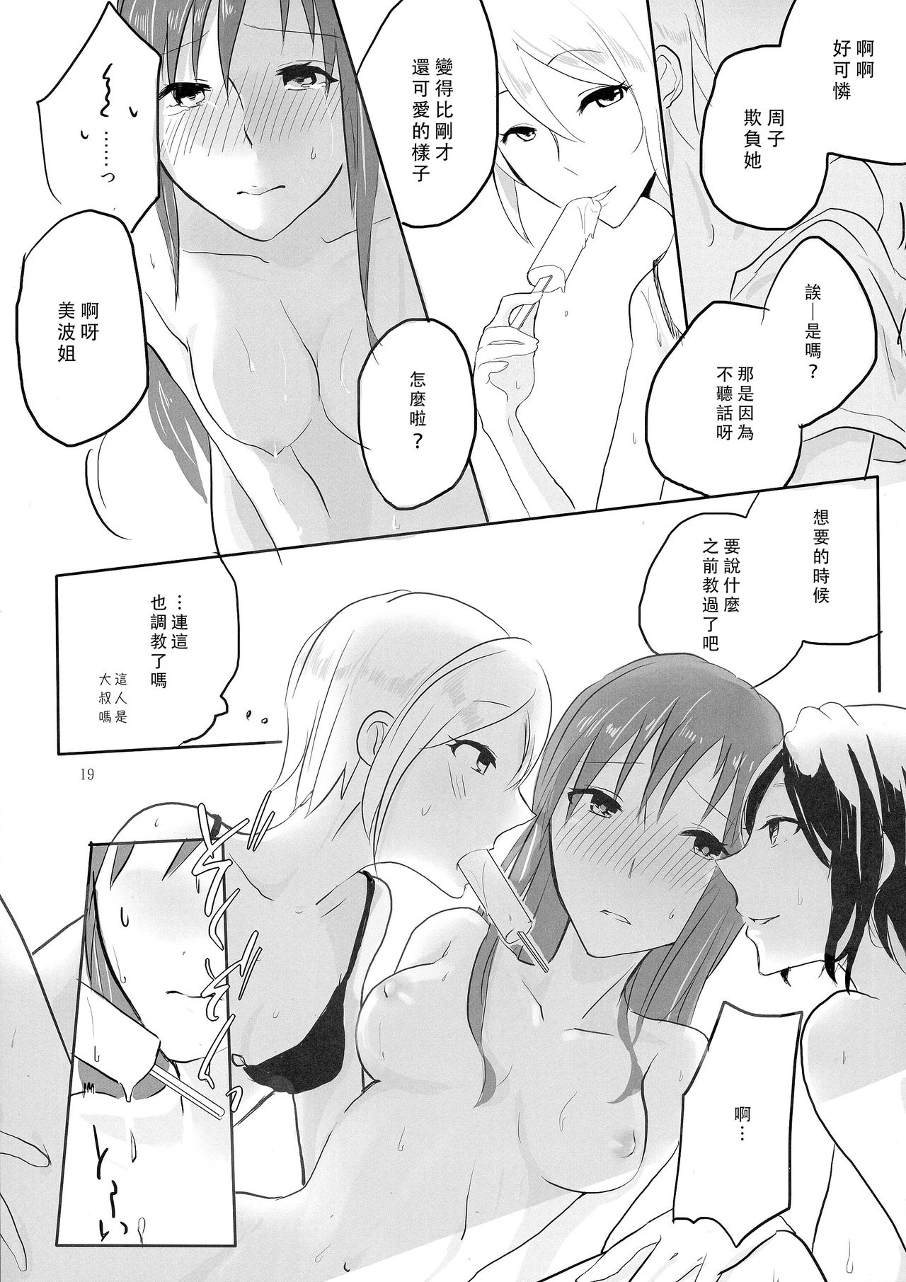 (C86) [Yuribatake Bokujou (Kon)] obsessed (THE IDOLM@STER CINDERELLA GIRLS) [Chinese] [沒有漢化] page 20 full