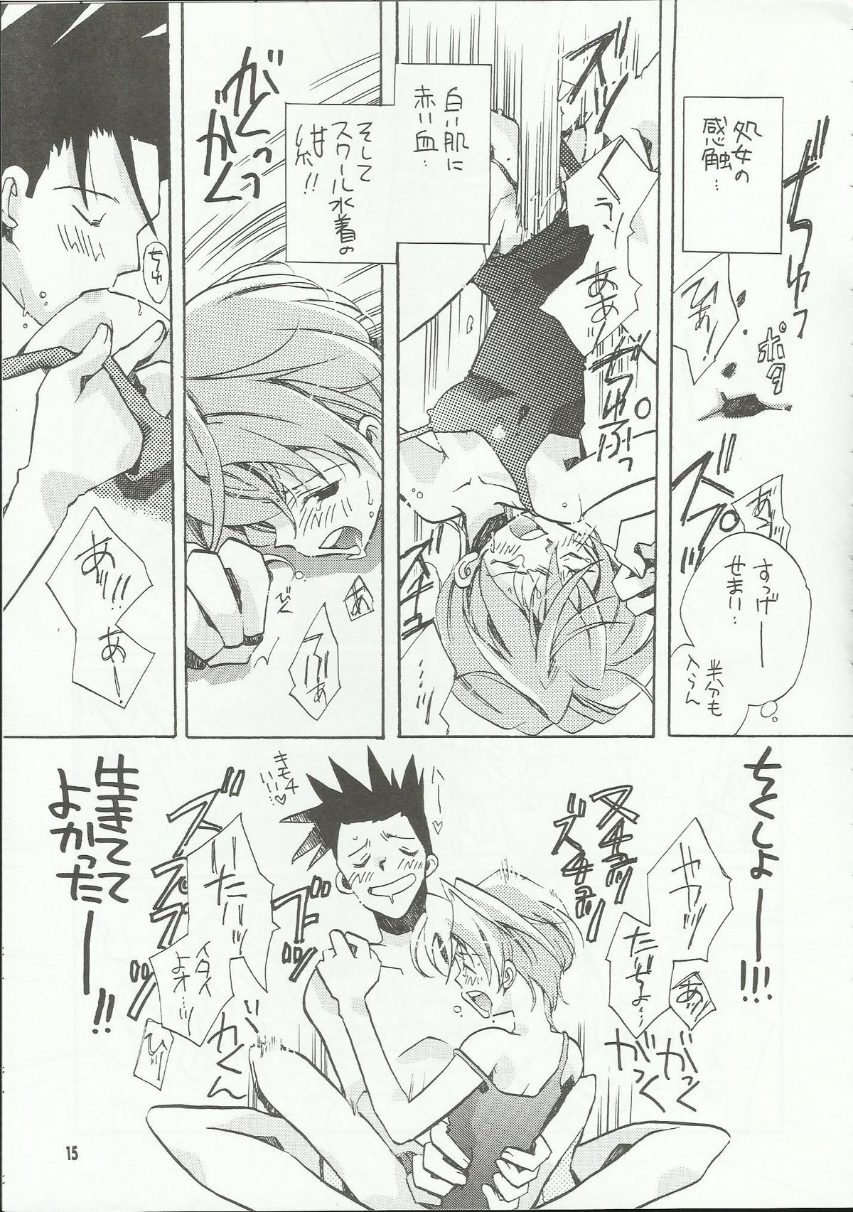 [Fuyuu Marimo (Yuuki Isana)] Tsumibukaku Ai Shite yo ~Kimi wa Pool no Aoi Inazuma Hen~ (Sakura Taisen) page 15 full