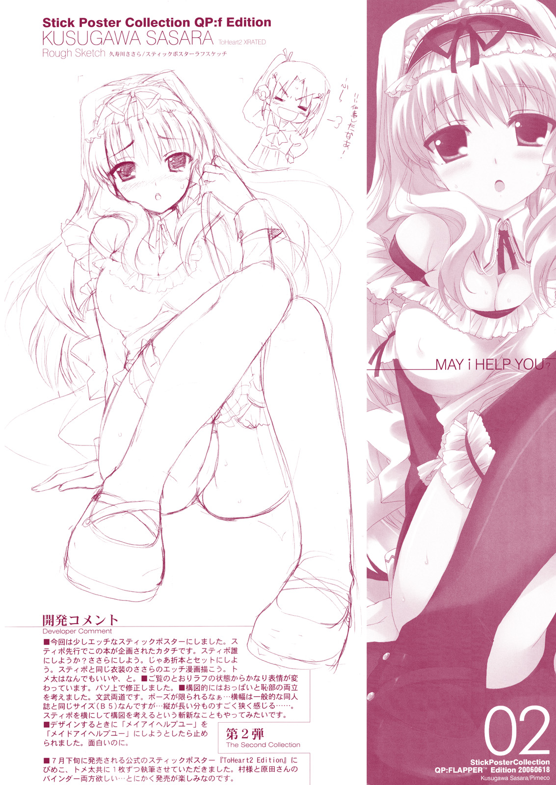 (SC32) [QP:flapper (Pimeco, Tometa)] H+S - H Comic + Stick Poster = For Adult Only (ToHeart2) page 7 full