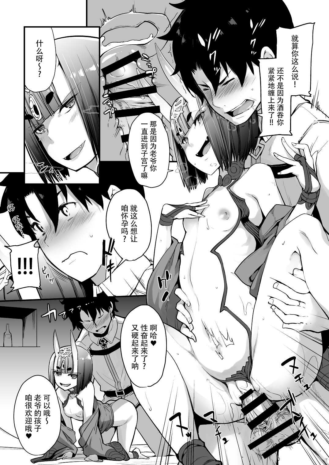 [IRON GRIMOIRE (SAKULA)] Sake ni Nagasare Oni ni Oboree (Fate/Grand Order) [Chinese] [MISO个人汉化] [Digital] page 20 full