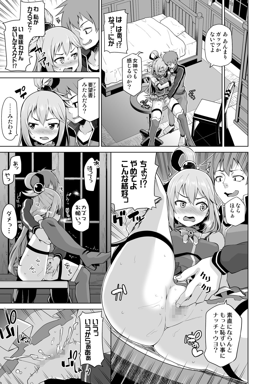 [Tamaya (Nonaka Tama)] Damegami-sama no Succubus Beit! (Kono Subarashii Sekai ni Syukufuku o!) [Digital] page 33 full