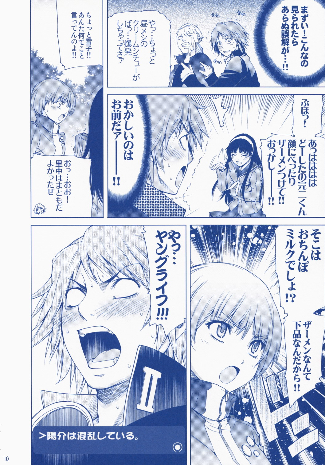 (C75) [OMEGA 2-D (Hibino Tomoki, Shima Seiryuu)] Everyday Younglife Eros (Persona 4) page 9 full