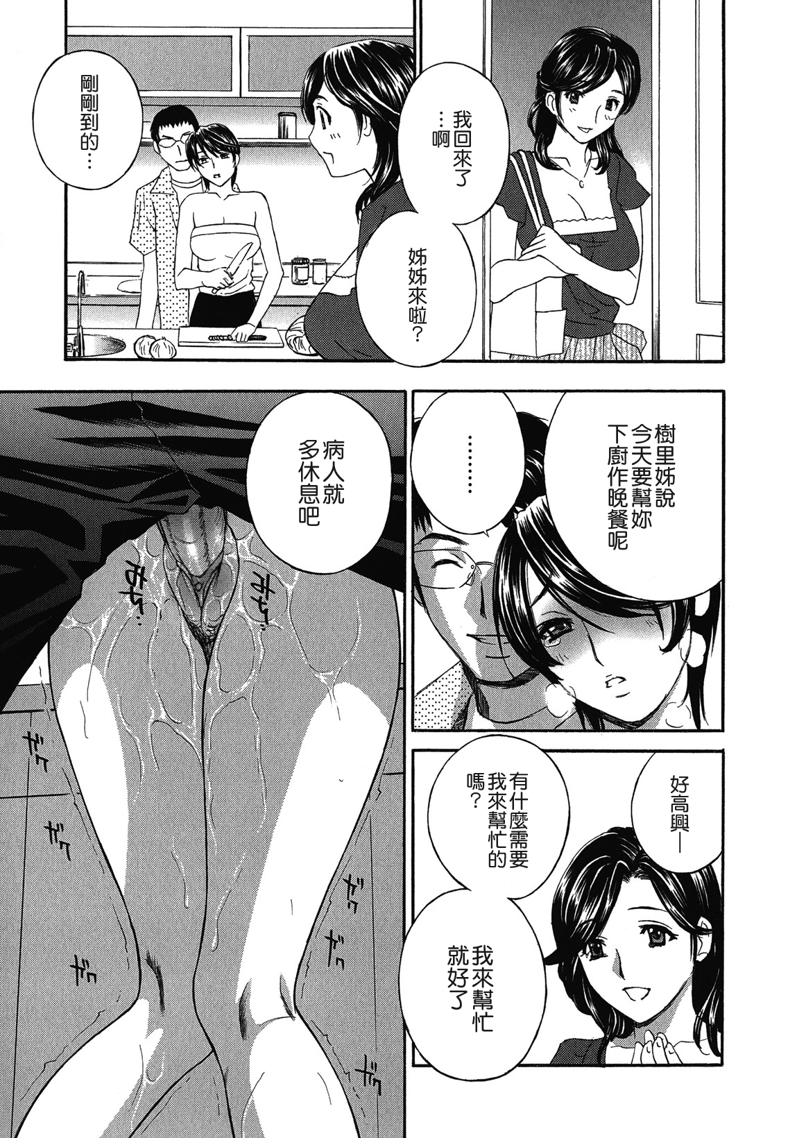 [Drill Murata] Haitoku Lab - Haitoku Laboratory [Chinese] [貪狼閣] page 45 full