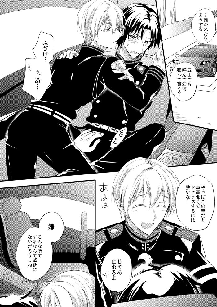 [upset* (Uni)] Loser in the car (Owari no Seraph) [Digital] page 11 full