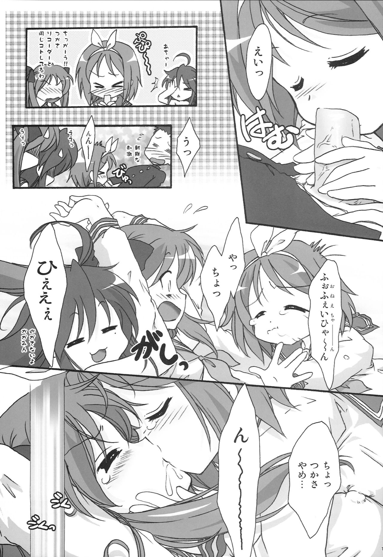 [TSK (Fuuga Utsura)] Motteku!? Sailor Fuku (Lucky Star) page 18 full