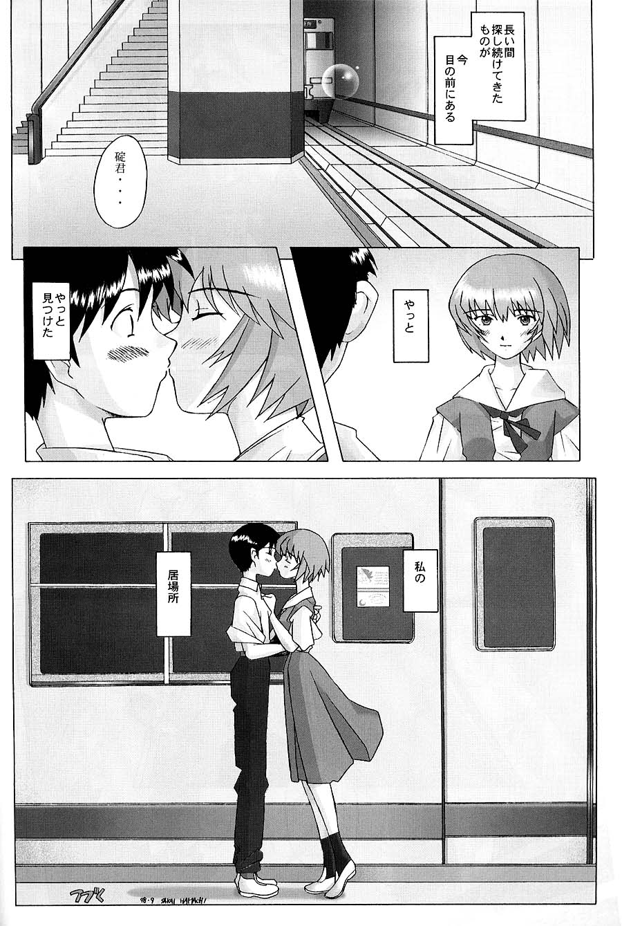 [Kohakutei (Sakai Hamachi)] EDEN -Rei2- (Neon Genesis Evangelion) page 31 full