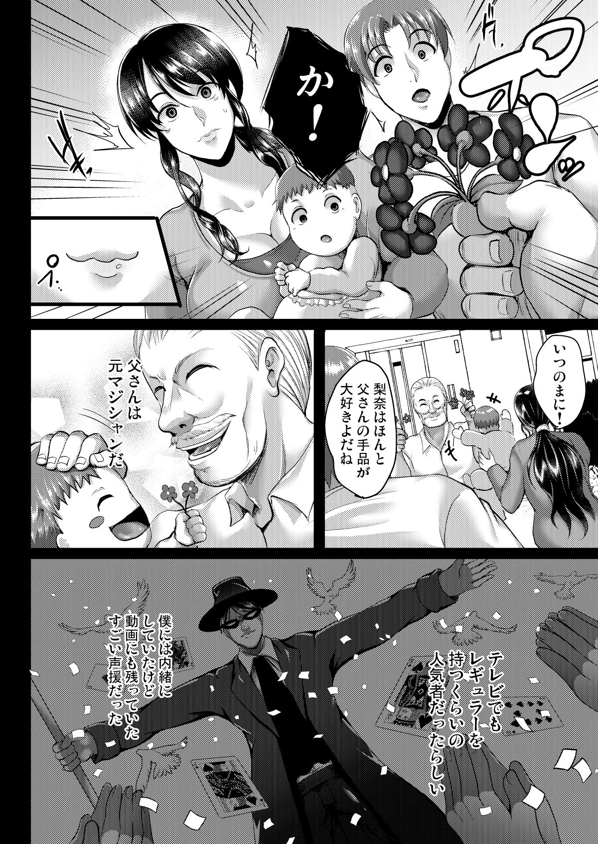 [Shouchuu MAC (Hozumi Kenji)] Saimin Fuufu Seikatsu - Hypnotism married life [Digital] page 3 full
