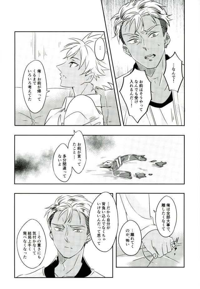 (Kindan no Prism 2) [S.F.D (Paruka)] Chain Limitations (KING OF PRISM by PrettyRhythm) page 35 full