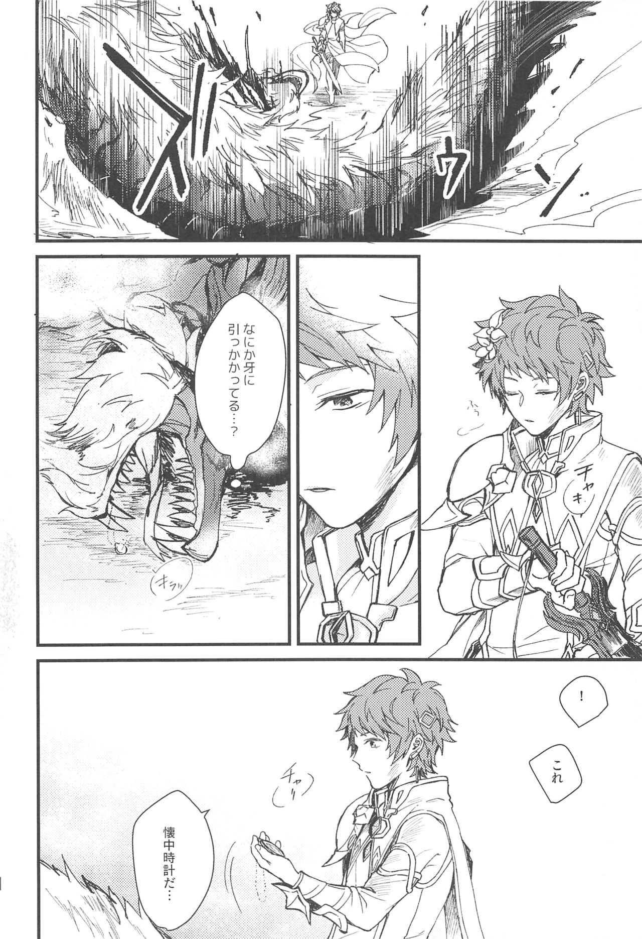 (Zenkuu no Chou Hasha 2019) [Plan-S (Suma)] Ame ga Shukufuku no Oto o Furaseru Toki (Granblue Fantasy) page 22 full