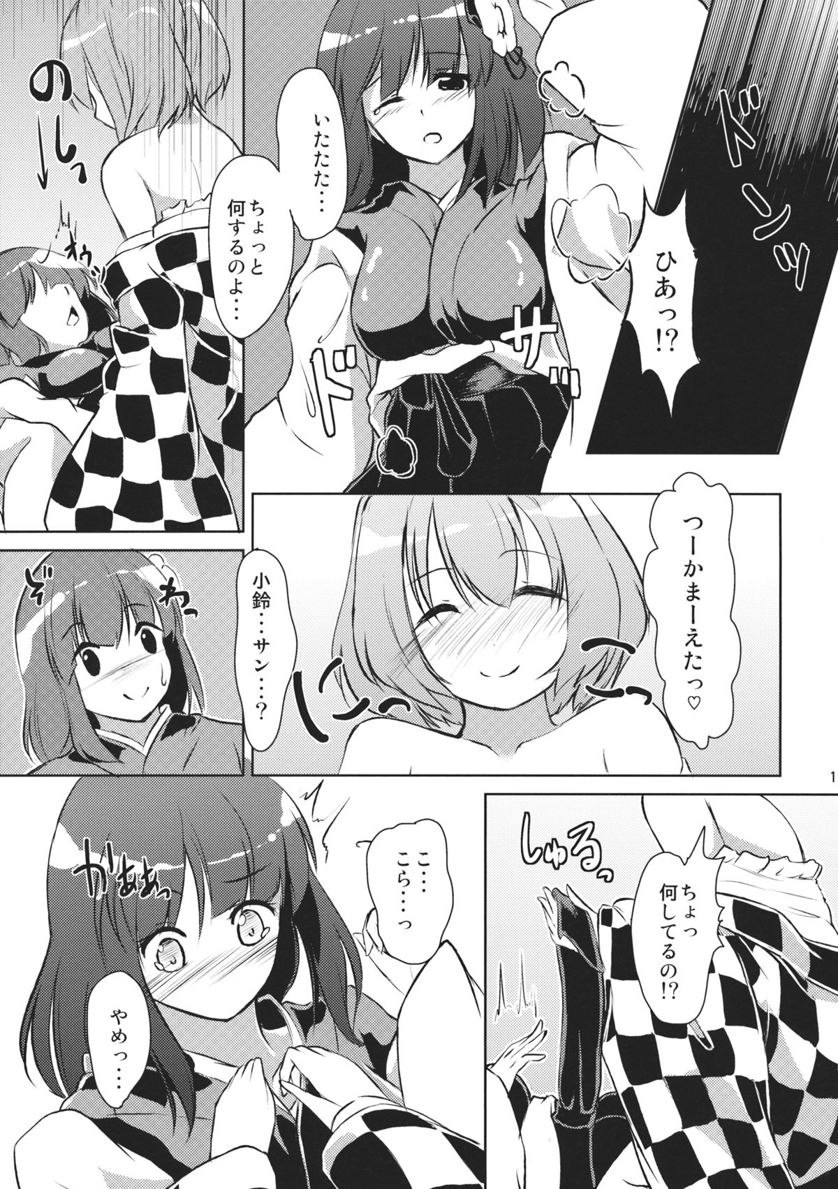 (C83) [Kikyou no Hana no Saku Tokoro (Hazuki Kyou)] Kyuu and Suzu (Touhou Project) page 11 full