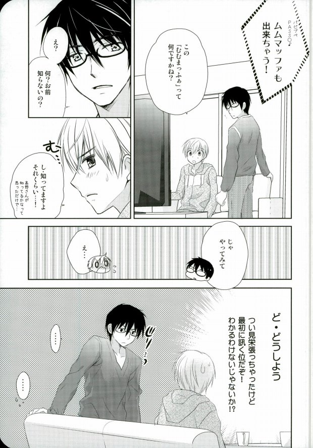 (HaruCC17) [Hanautsugi (Yuna)] mumumaffa (Sekaiichi Hatsukoi) page 2 full