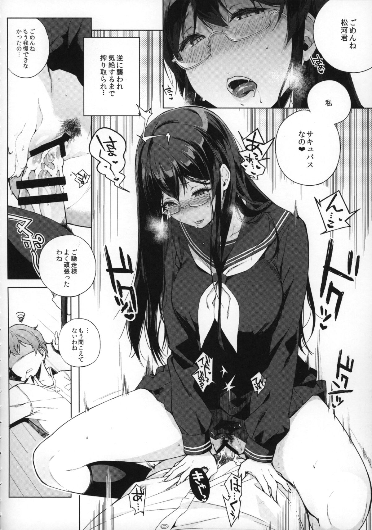 (C87) [NANIMOSHINAI (Sasamori Tomoe)] Succubus Stayed Life page 6 full