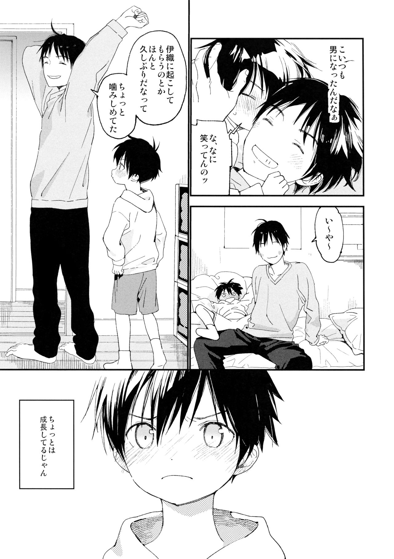 (C95) [S-Size (Shinachiku)] Boku no Koibito wa Chiisai page 13 full