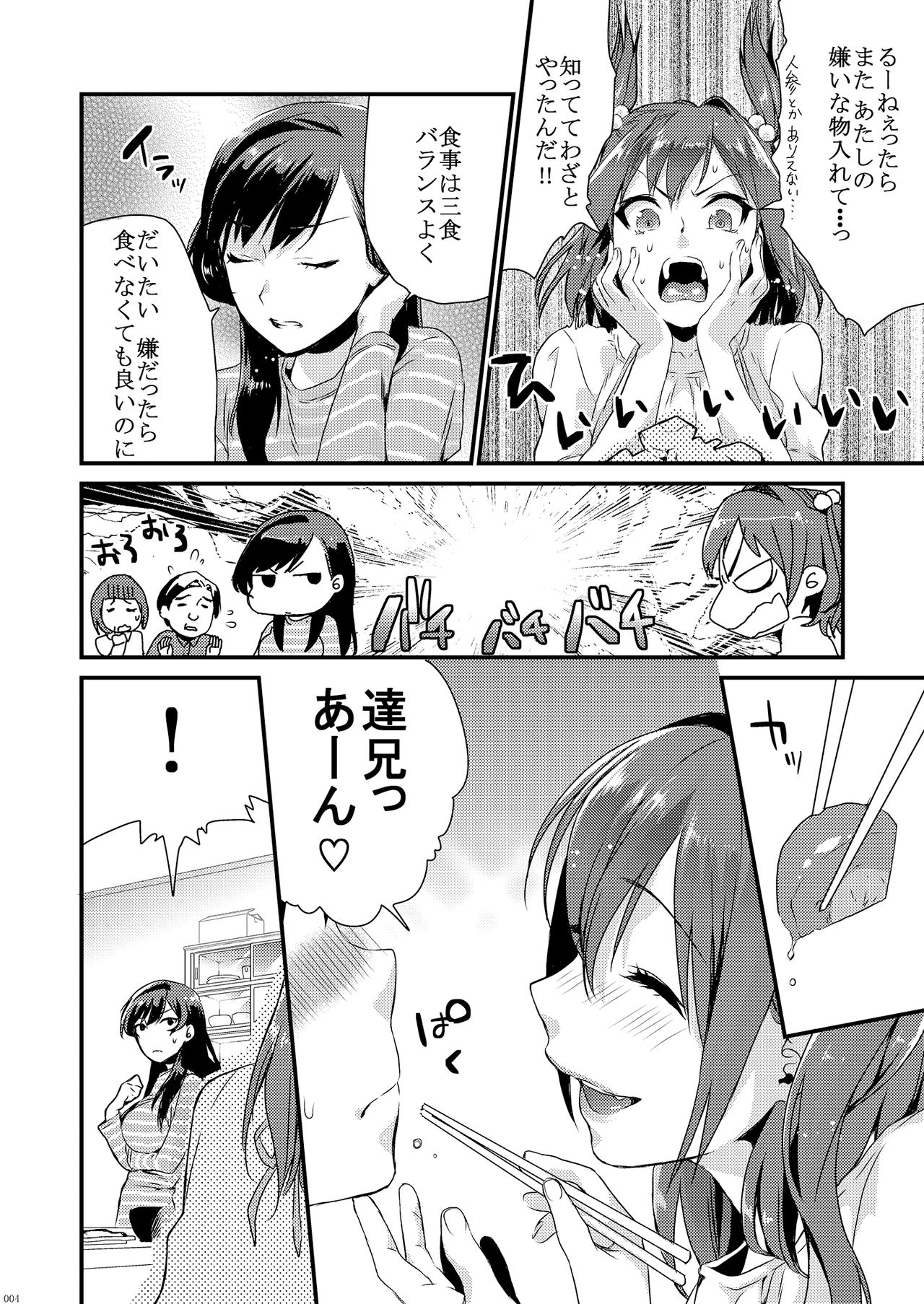 [Mushaburu (Musha Sabu)] Ane-Gimi Imouto-Gimi Soushuuhen [Digital] page 10 full