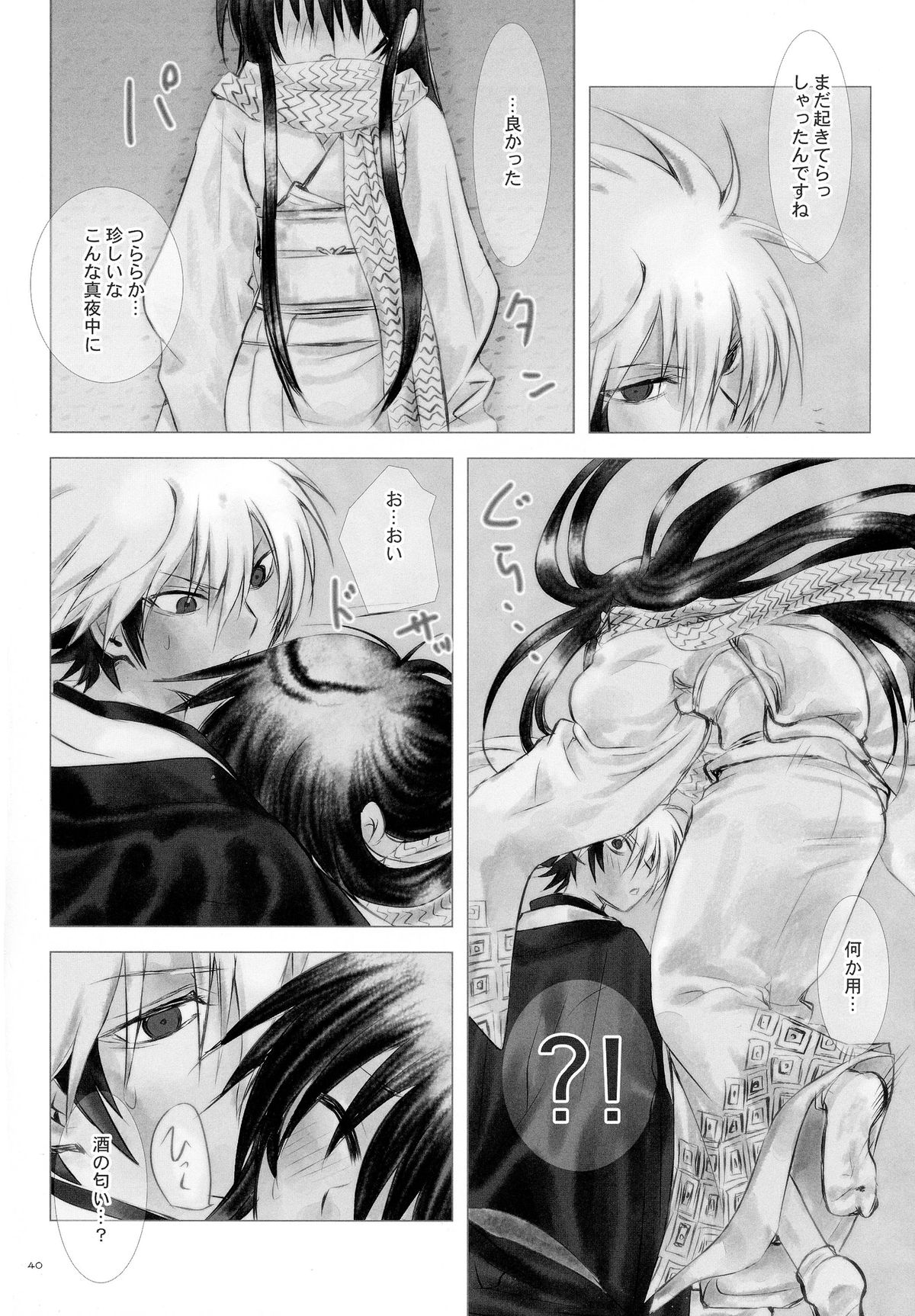 (C86) [Usagizadou (Enu)] Sairoku Bon ・Sou (Nurarihyon no Mago) page 40 full