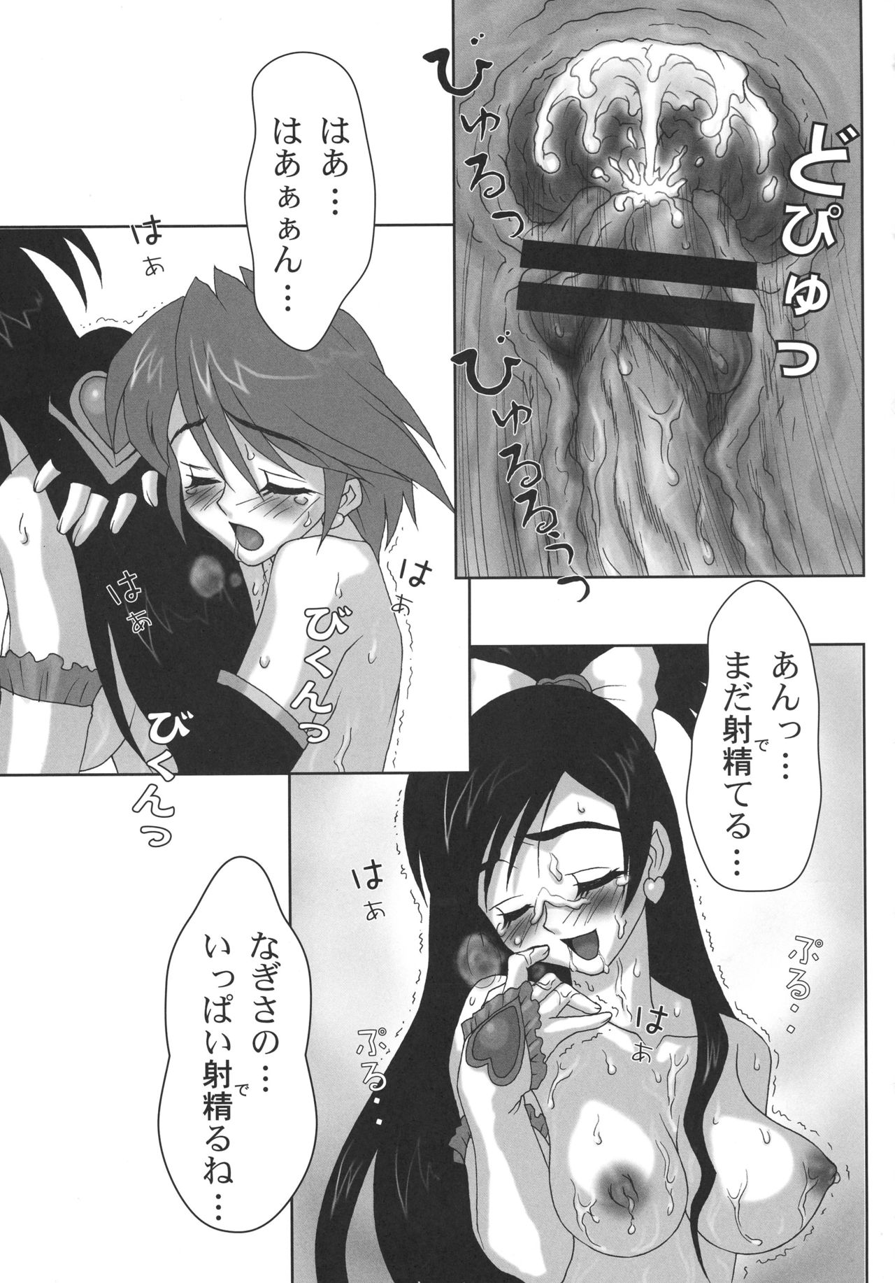 (C76) [Yorokobi No Kuni (JOY RIDE)] Yorokobi no Kuni Soushuuhen 01 (Fresh Precure!, Futari wa Precure) page 71 full