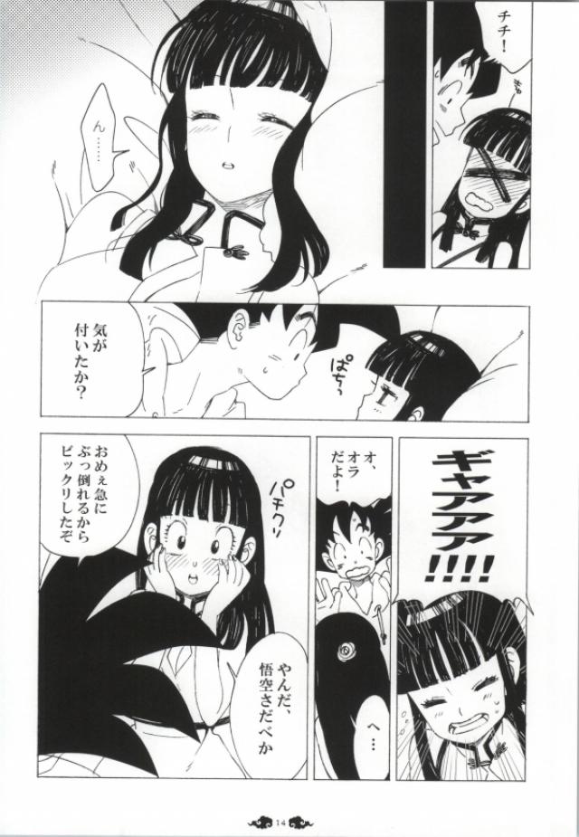 (C84) [S-FLAKE (Yukimitsu)] Ai ga GISSIRI - Love is crowded. (Dragon Ball Z) page 12 full