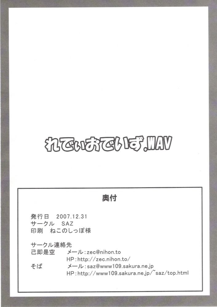(C73) [SAZ (soba)] Radio Days.WAV (Mahou Shoujo Lyrical Nanoha StrikerS) page 32 full