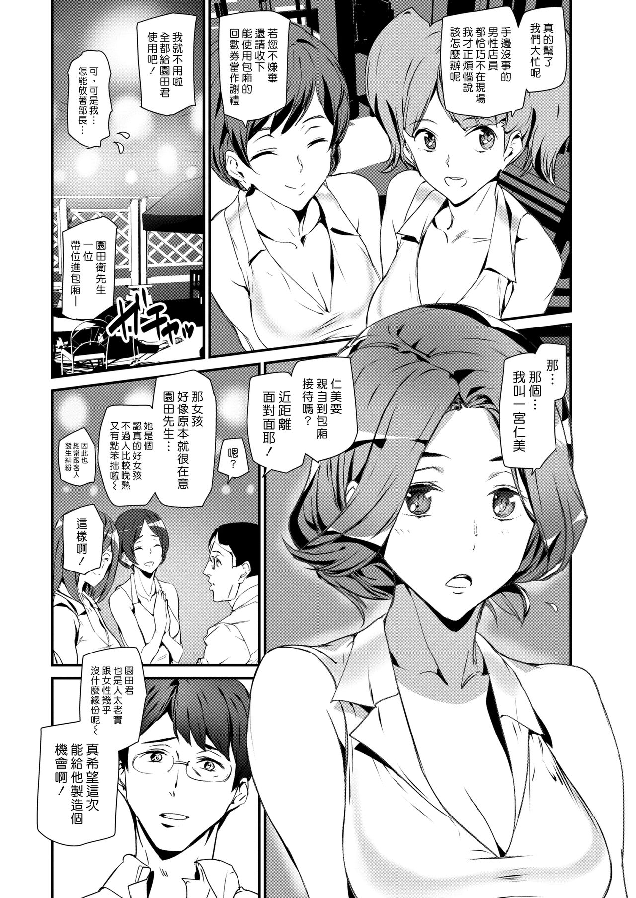 [Ashiomi Masato] I Love Pub | 我愛酒吧 (COMIC Kairakuten 2019-09) [Chinese] [漢化組漢化組] [Digital] page 4 full