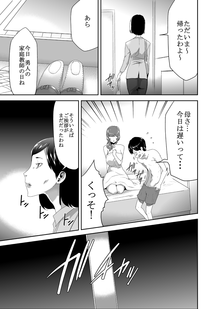 [Kouzukitei (Kouzuki Rio)] Mama wa Saimin Chuudoku! 12 [Digital] page 9 full