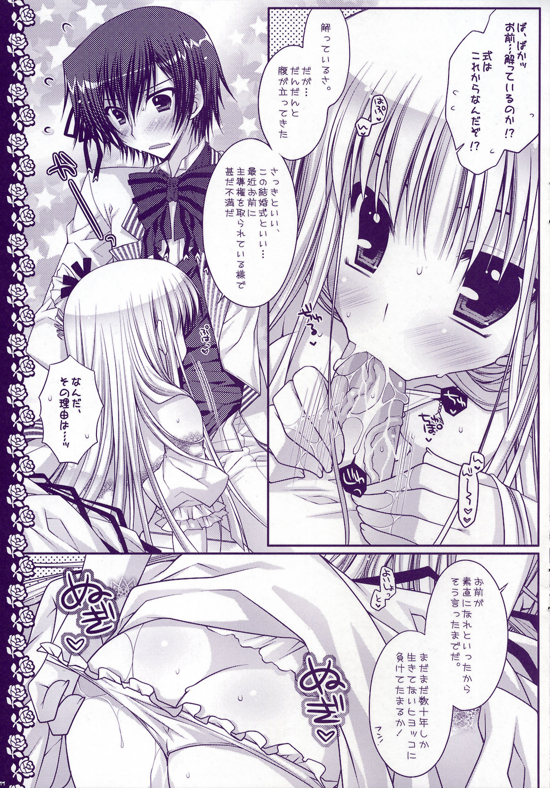 (C75) [PINK (Araiguma)] HAPPY WEDDING (Code Geass) page 11 full