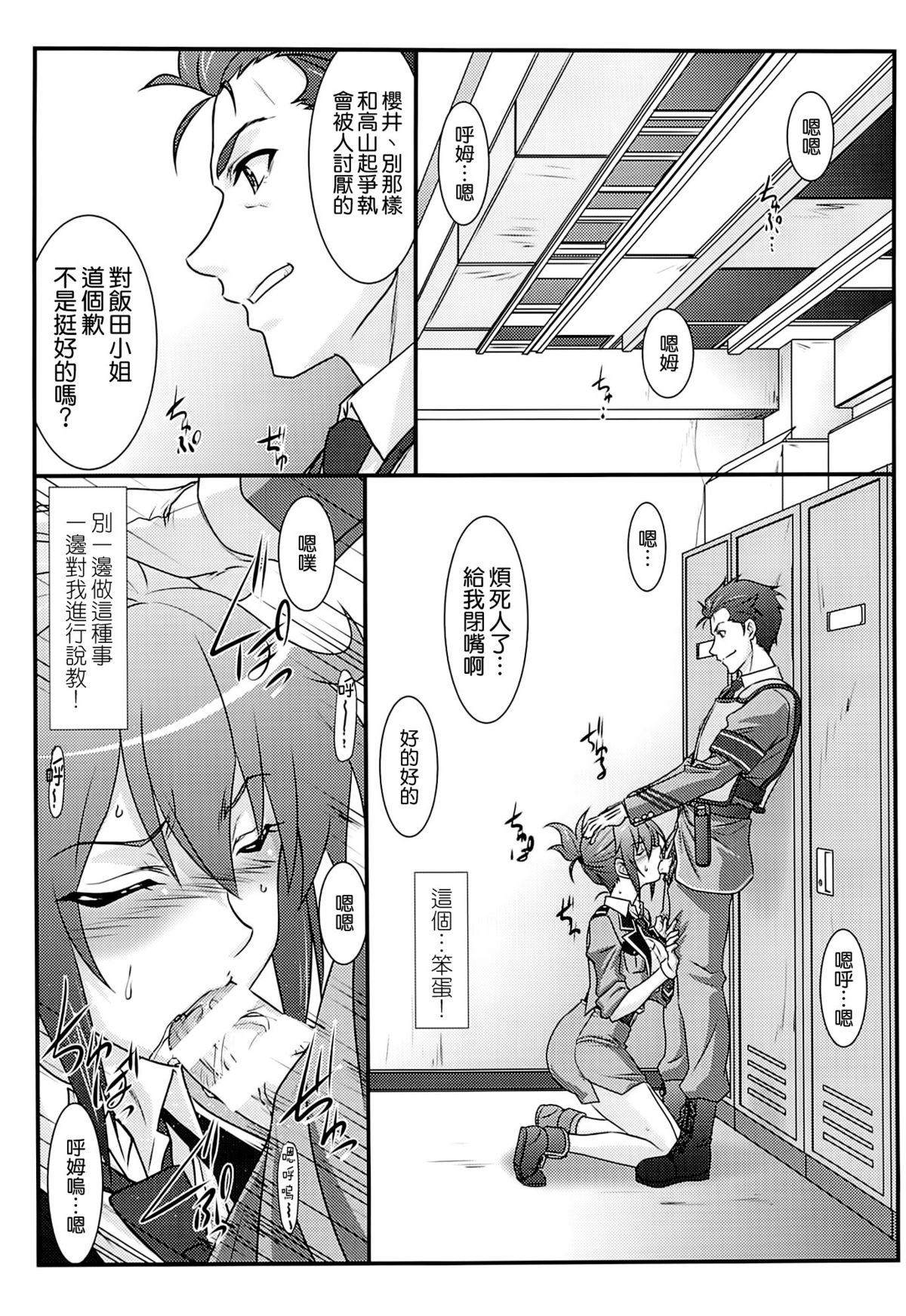 (C87) [STUDIO TRIUMPH (Mutou Keiji)] Astral Bout Ver. 30 (RAIL WARS!) [Chinese] [空気系☆漢化] page 5 full