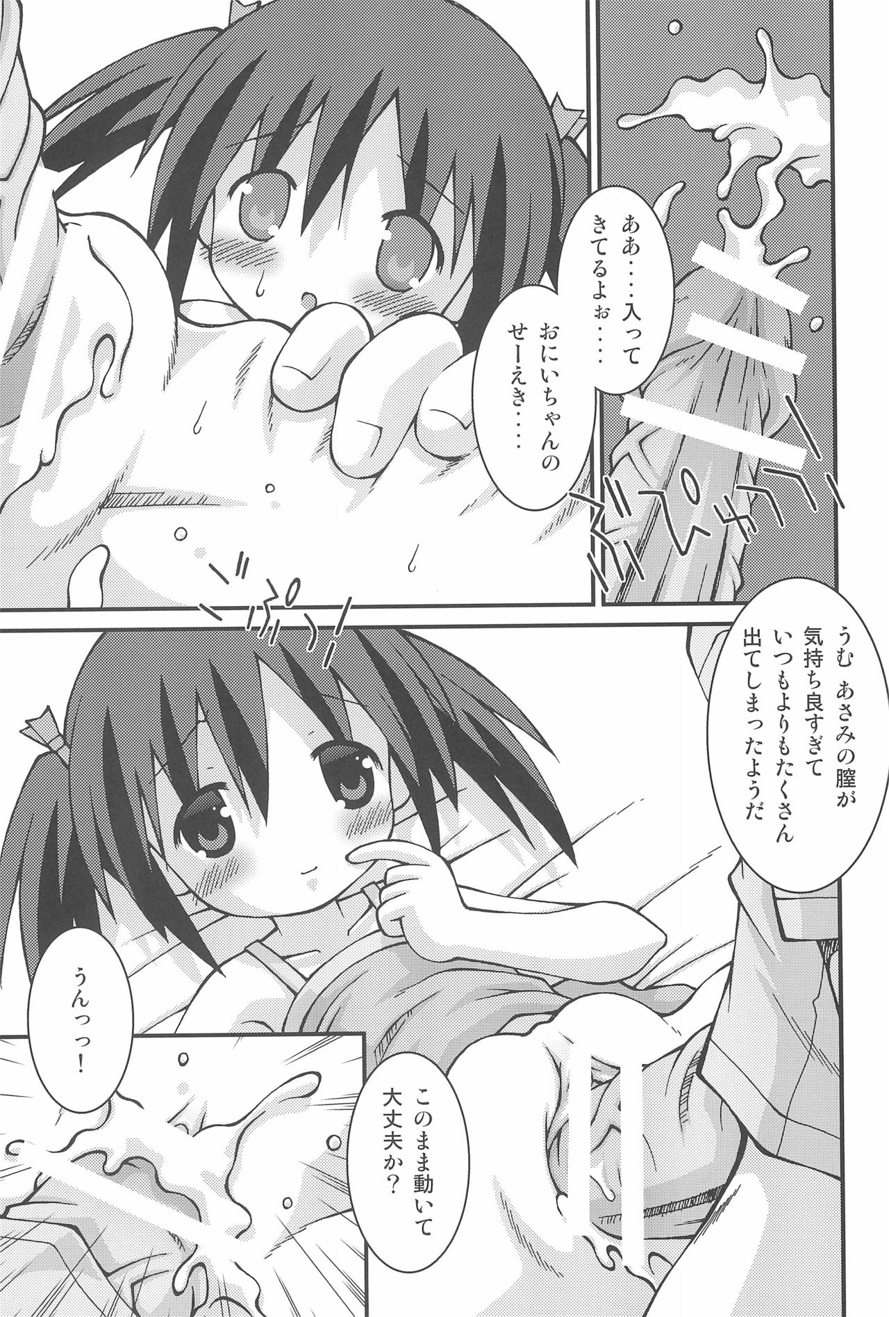 (C78) [Pantsu Desperado (Kari (Ooba Yoshifumi, Sakemasu)] Saa, Yattemiyou! page 33 full