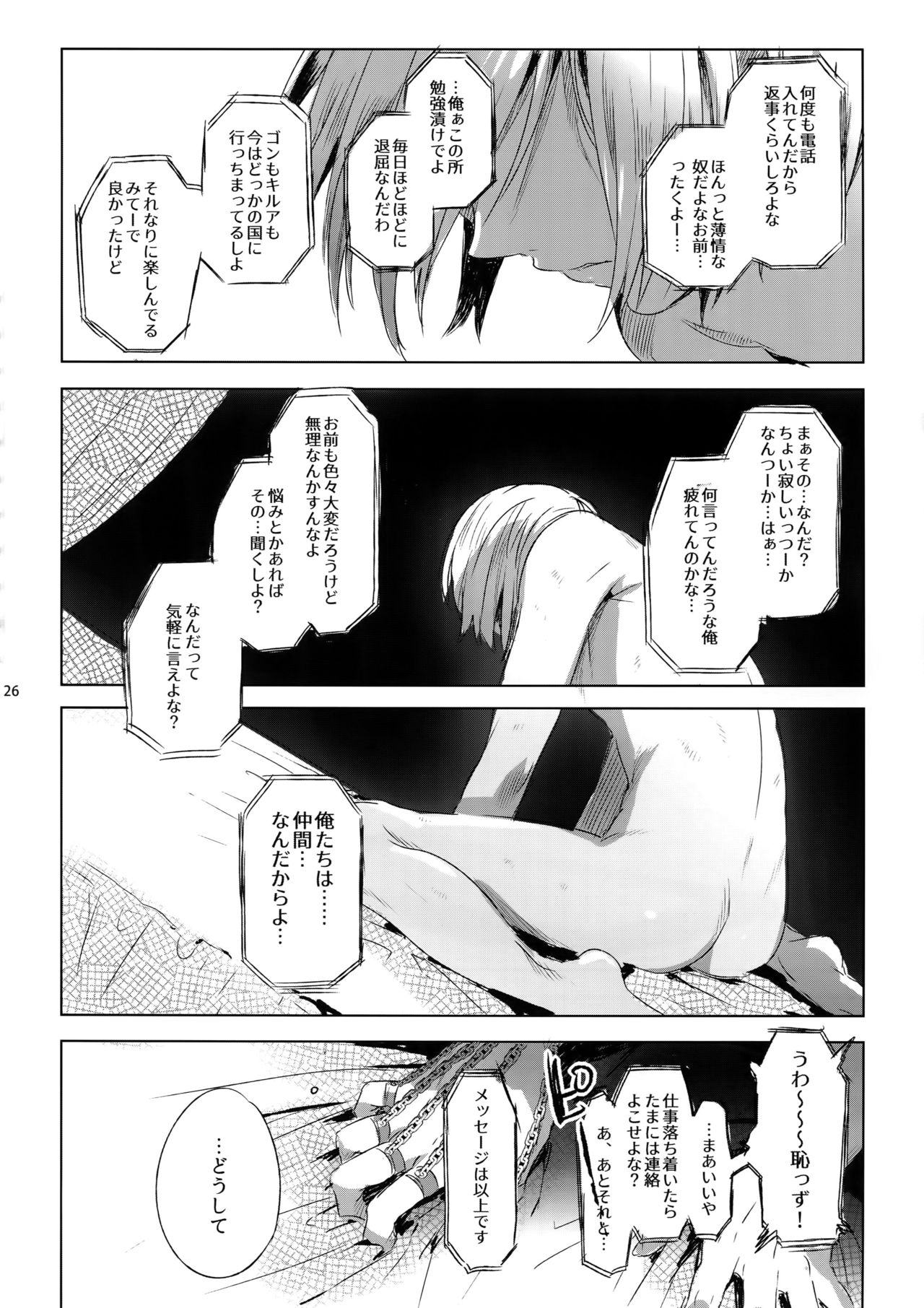 (C94) [Kuromisakaijou (Ikezaki Misa)] Hedo no Deru Gesu-domo no Kouyuuroku (Hunter x Hunter) page 25 full