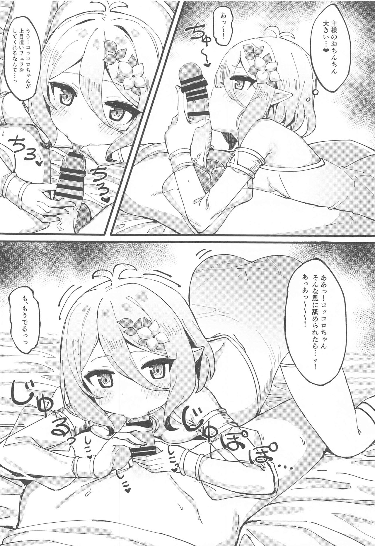 (C97) [Tamatamasanmyaku (Tamatanuki)] Kokkoro-chan de Shikocchau (Princess Connect! Re:Dive) page 7 full