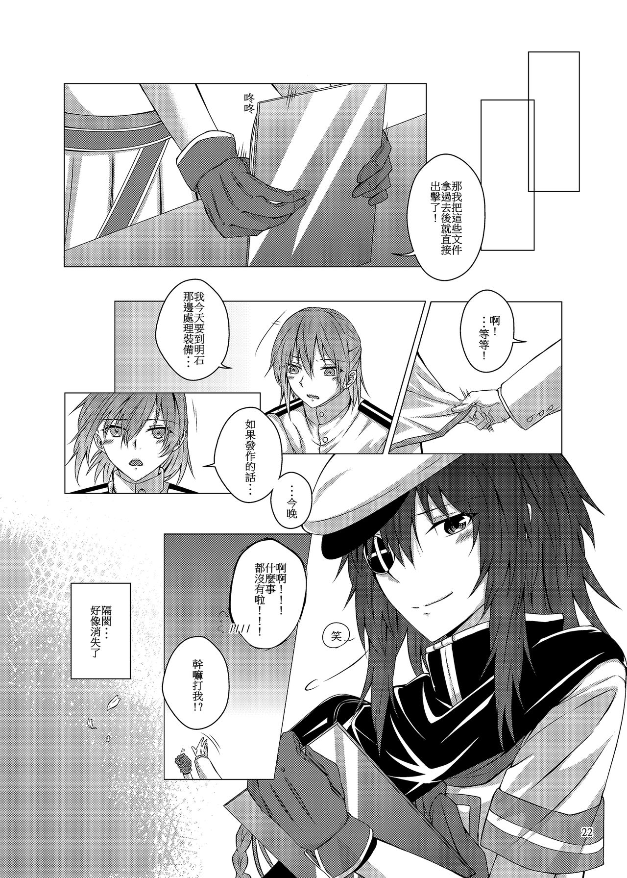 [Kudamonoichizu (Kurokawa Rikuu)] 與妳迎向未來的航道2 (Kantai Collection -KanColle-) [Chinese] [Digital] page 23 full