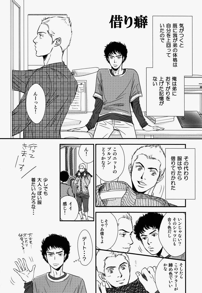 (C83) [MAGMA_BB (MAHARU)] Madoi Hoshi no Kidou (Space Brothers) page 2 full