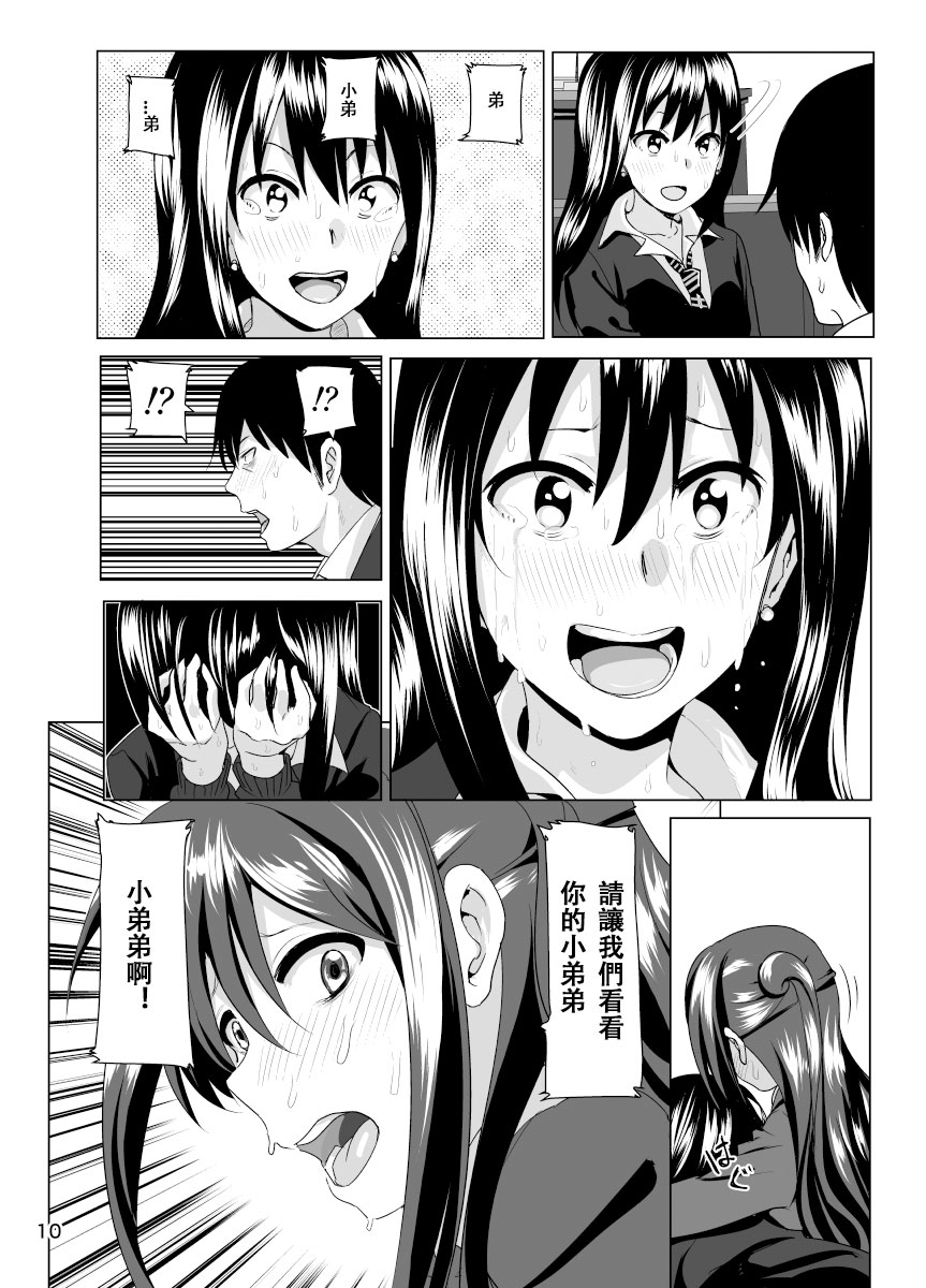 [Supe (Nakani)] Nee Shiburin tte (THE IDOLM@STER CINDERELLA GIRLS) [Chinese] [沒有漢化] [Digital] page 12 full