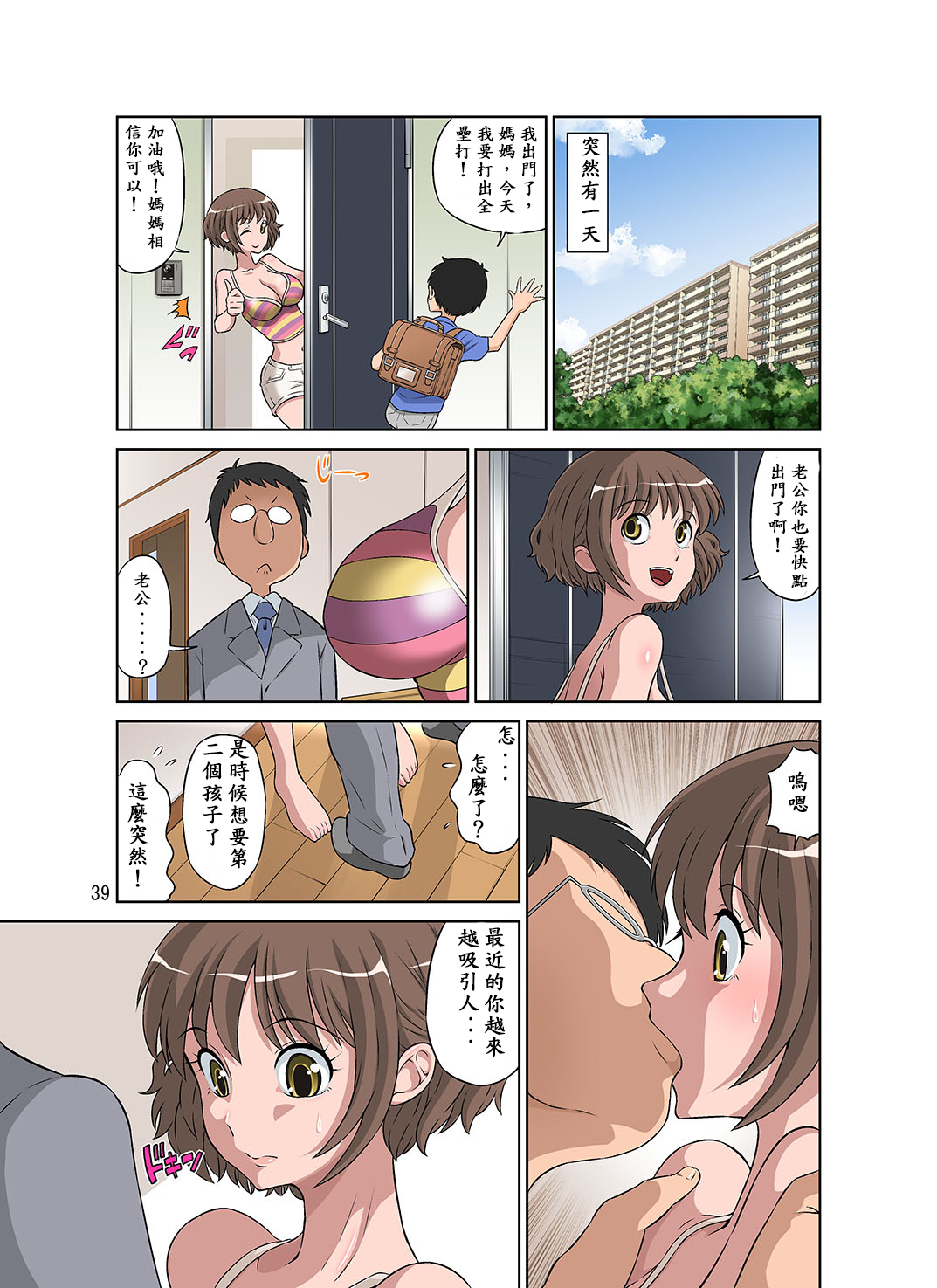 [DOZA Village (Dozamura)] Netorare Genki Mama [Chinese] [木土先生個人漢化] [Digital] page 41 full